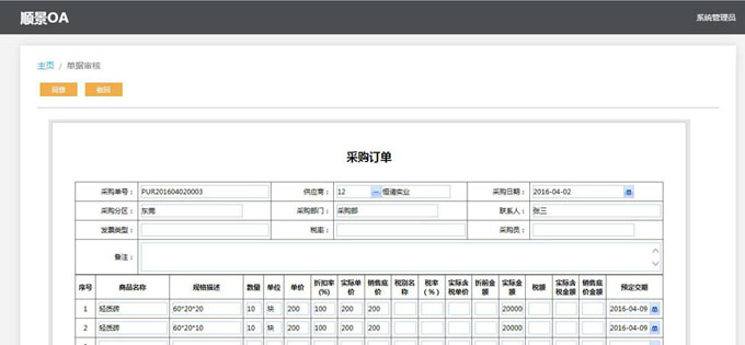 实施ERP开云app官方官网-开云(中国)
的六大好处