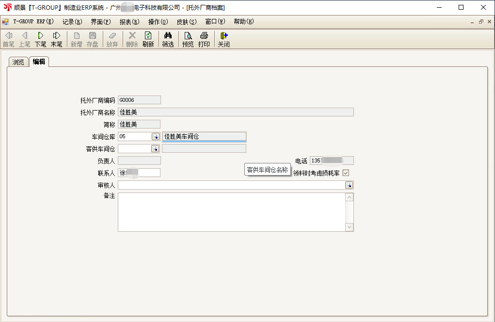 开云app官方官网-开云(中国)T-GROUP ERP亮点功能WIP仓应用实务介绍