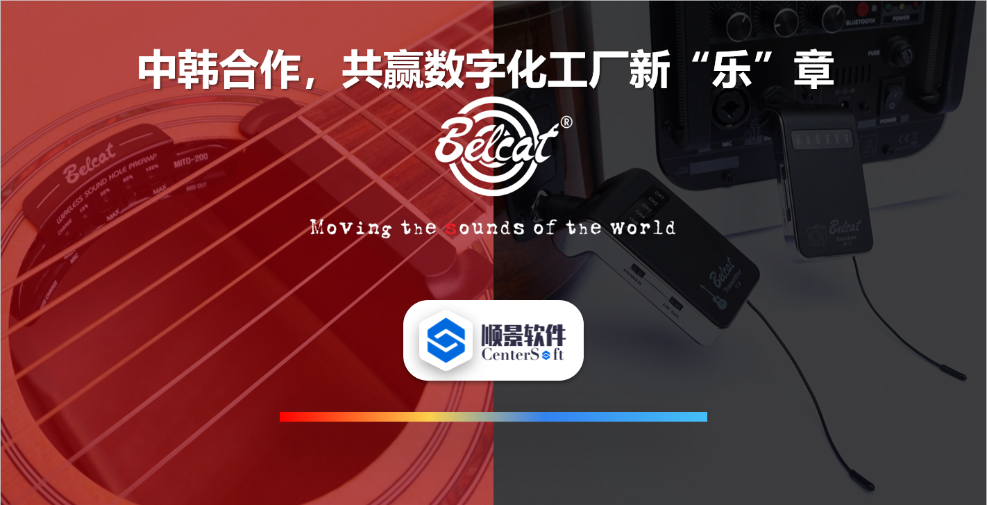 中韩联合,倍铃乐器携手开云app官方官网-开云(中国)软件,共赢数字化新乐章
