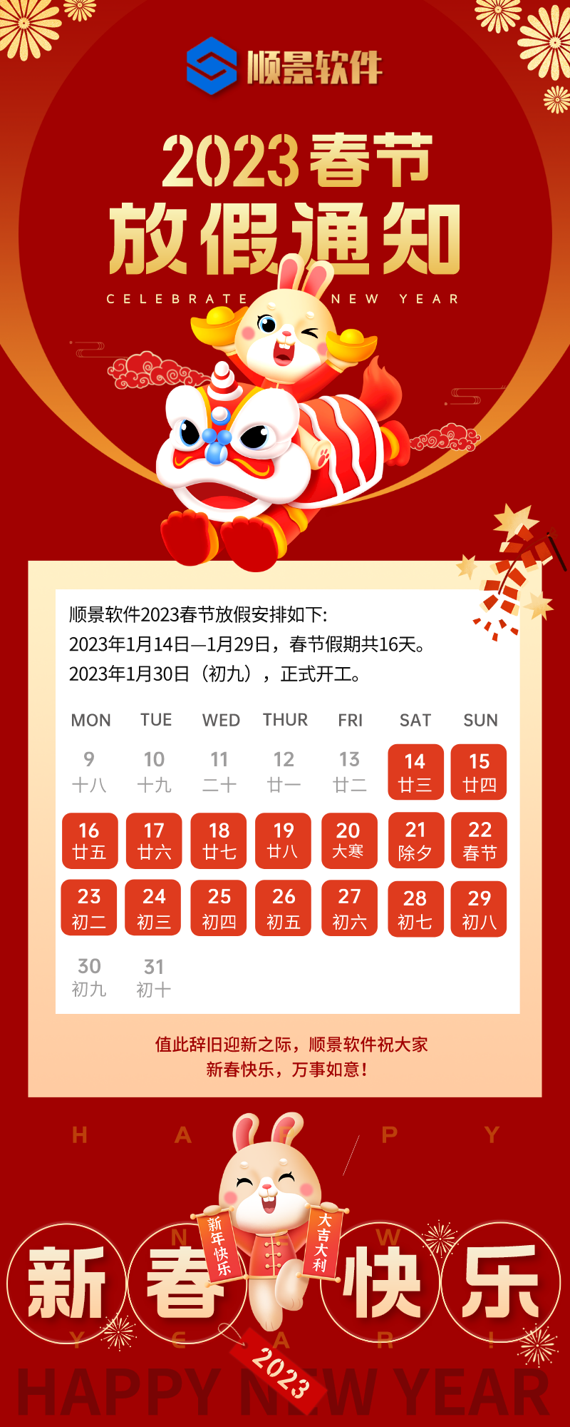 2023开云app官方官网-开云(中国)软件春节放假通知