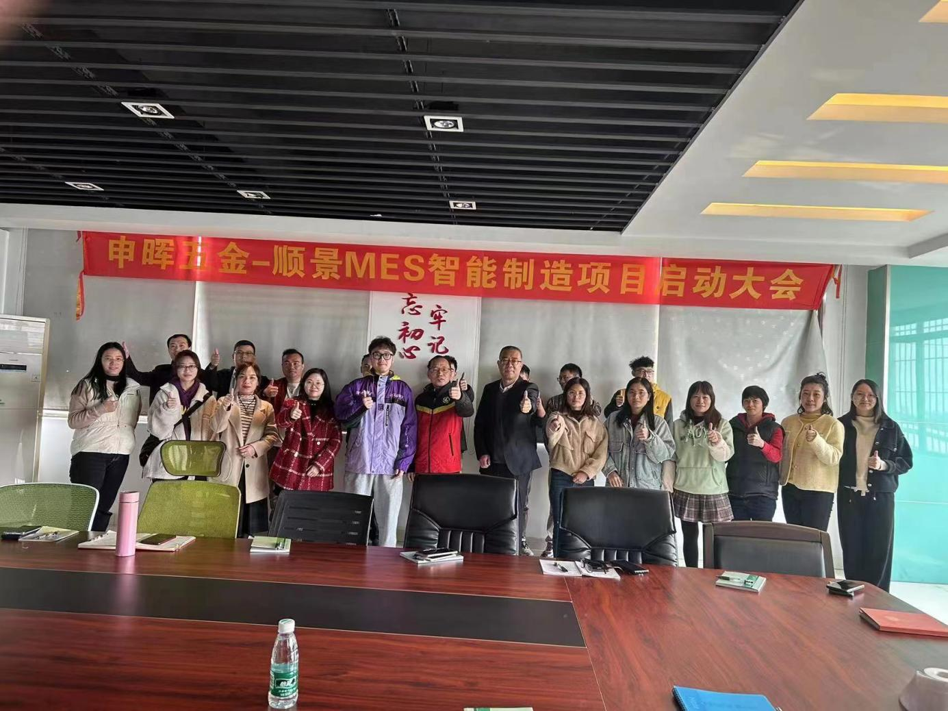 开云app官方官网-开云(中国) x 申晖MES数字化