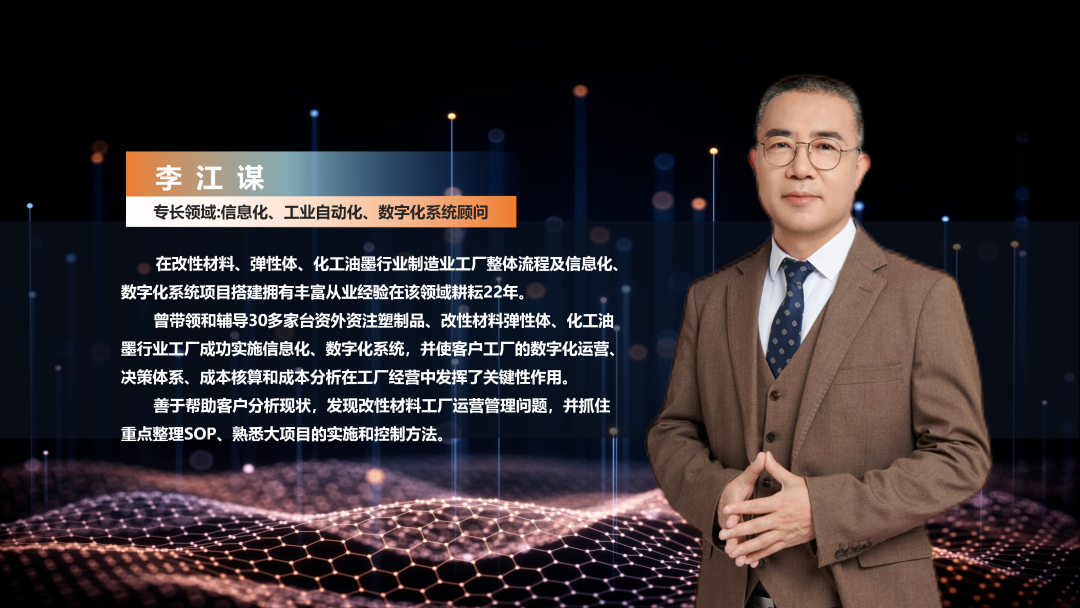 数字化工厂方案服务商开云app官方官网-开云(中国)软件李江谋