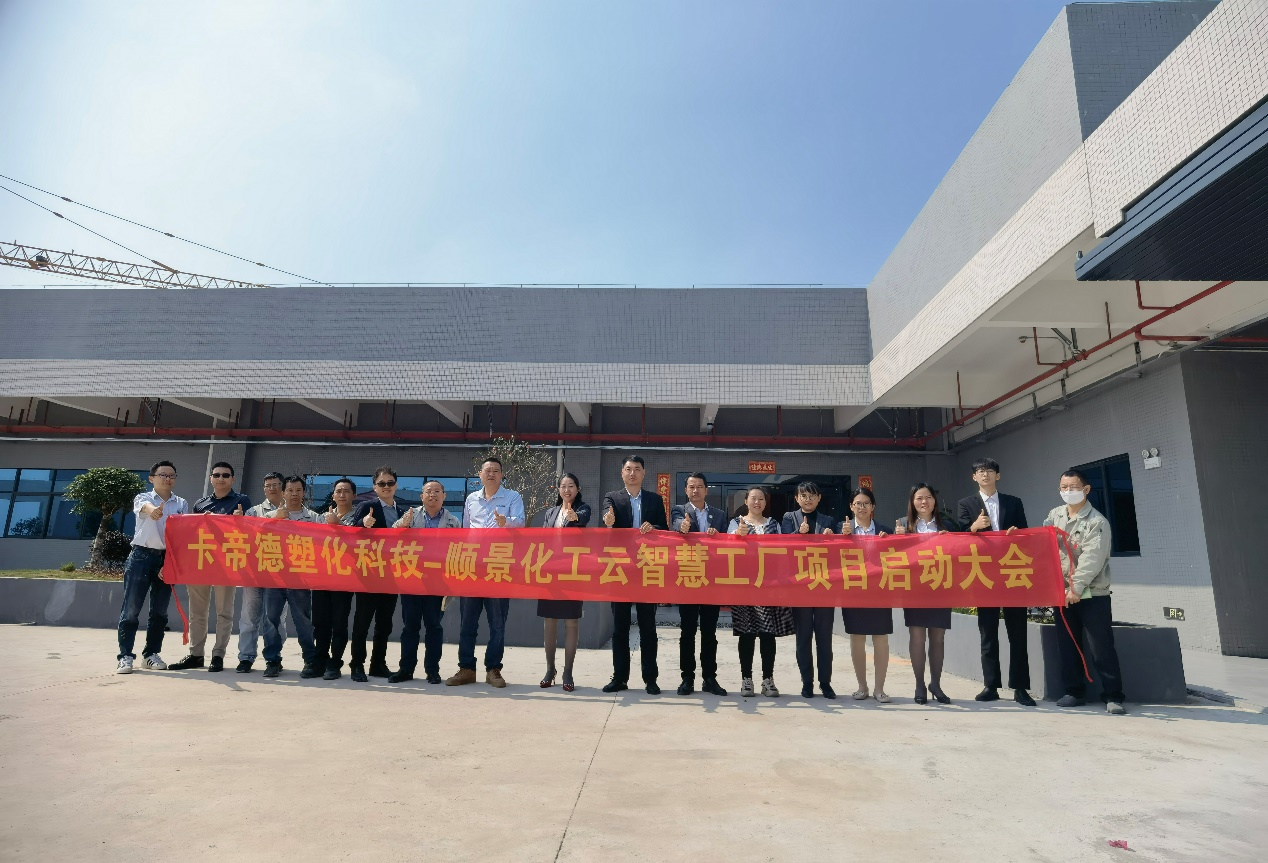 卡帝德塑化集团携手开云app官方官网-开云(中国)软件科技开启企业数字化升级之旅