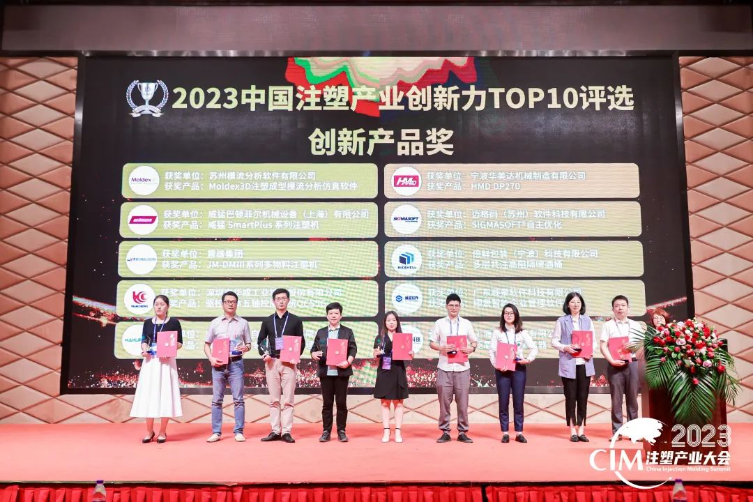 数智赋能 创新践行丨开云app官方官网-开云(中国)软件荣获中国注塑产业“产品创新奖”