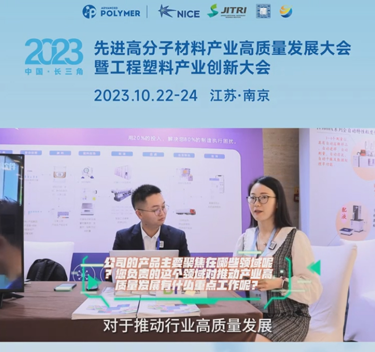 开云app官方官网-开云(中国)软件——2023先进高分子材料产业高质量发展大会暨工程塑料产业创新大会