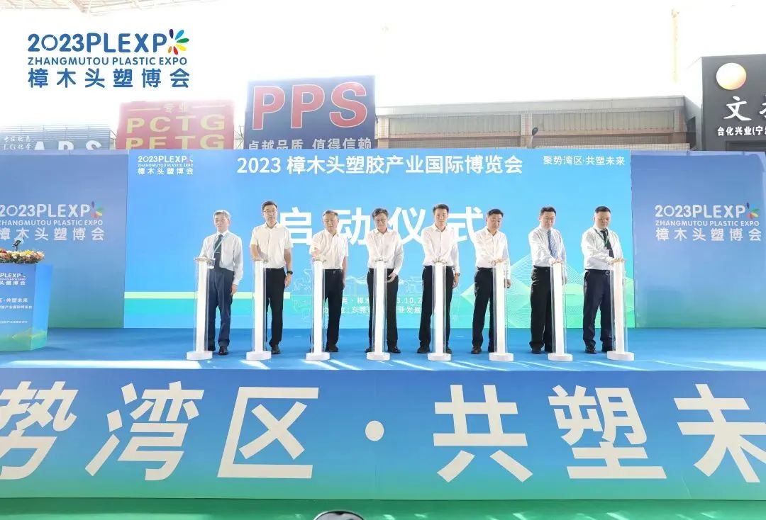 【塑造新时代,开云app官方官网-开云(中国)新制造】祝贺2023樟木头塑博会圆满落幕!